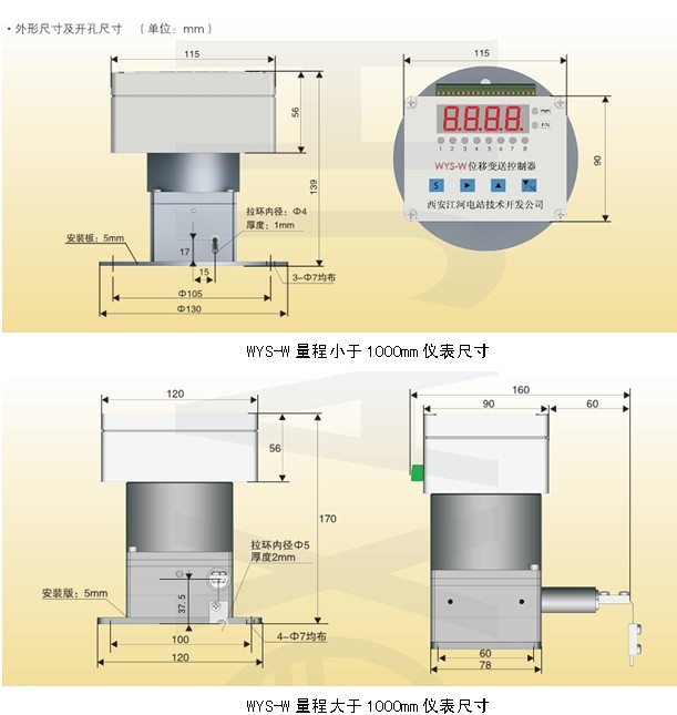 WYS-2-W位移变送控制器