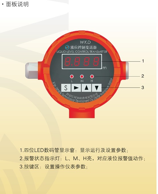 WKD液位变送控制器