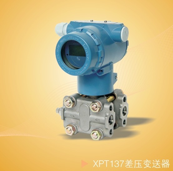 XPT137差压变送器