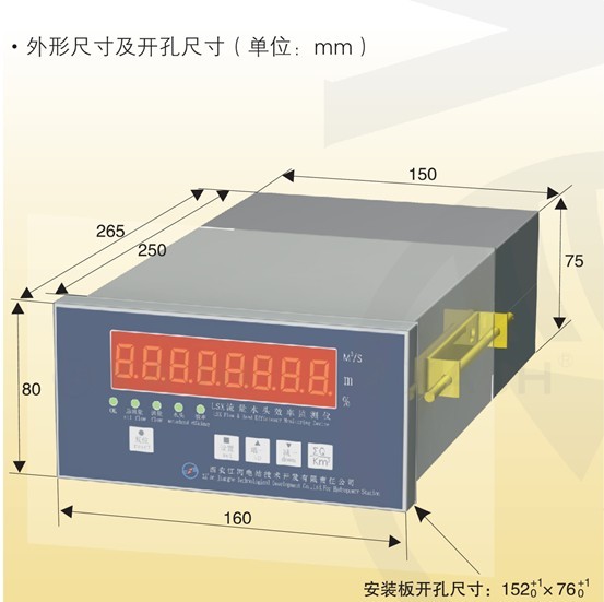 LJZ流量监测装置