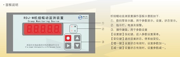 RDJ-M机组蠕动监测装置