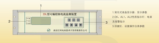 ZDL-P轴电流监测装置