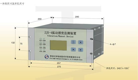 ZJS-4智能振动摆度监测装置