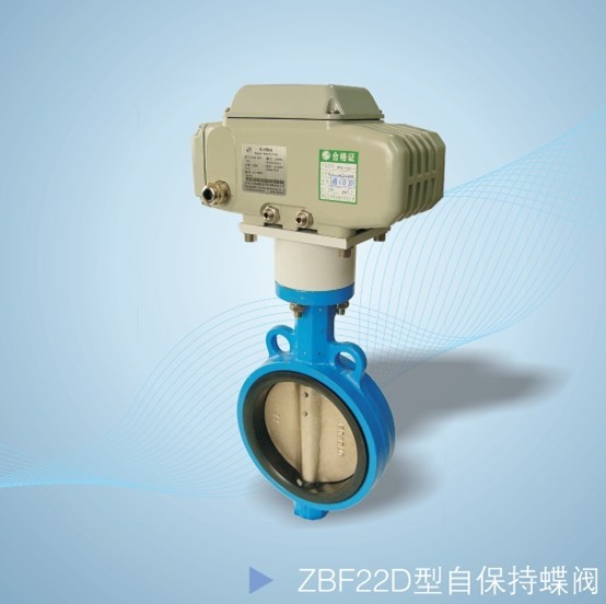 ZBF22D型自保持蝶阀