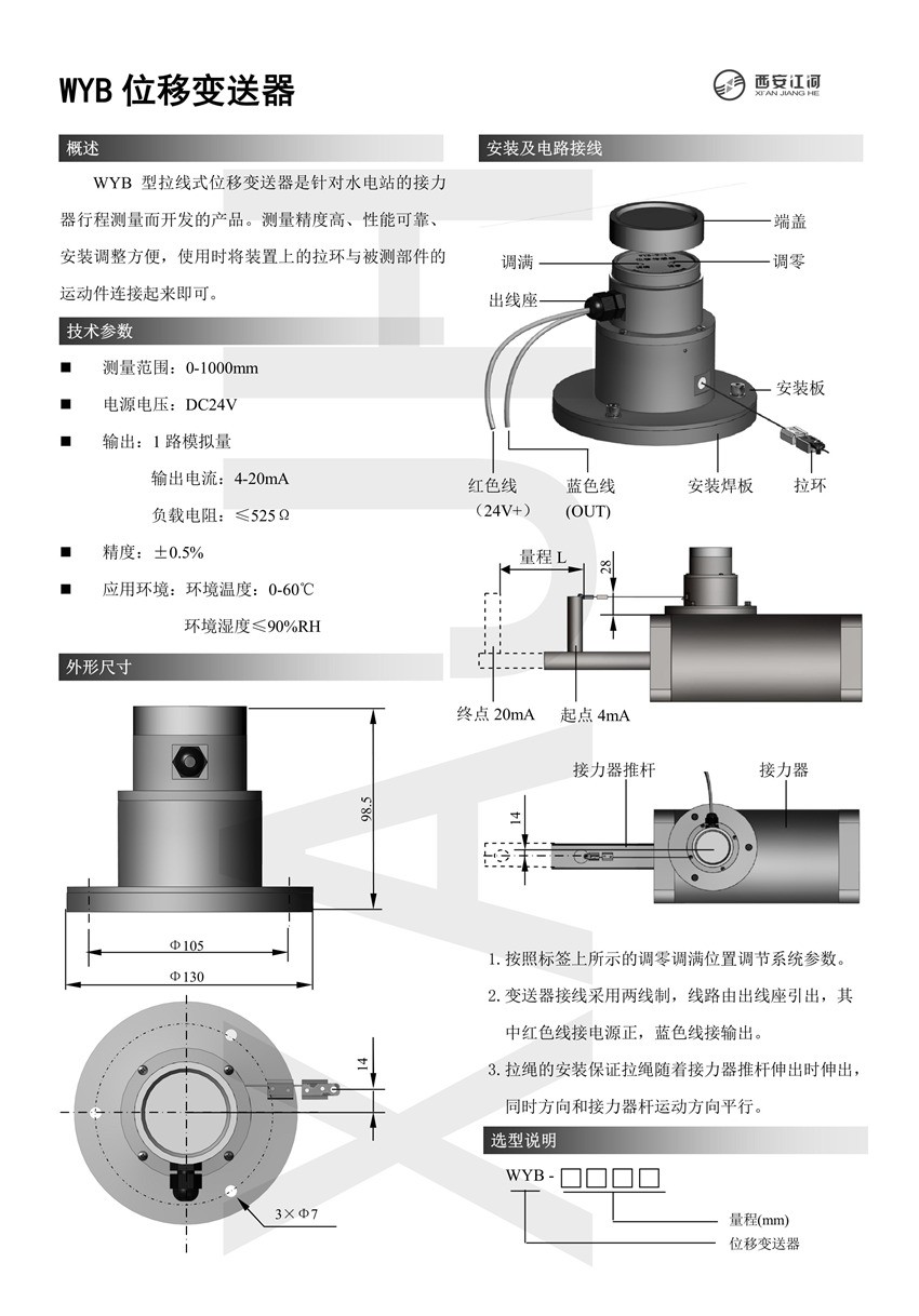 WYB位移变送器