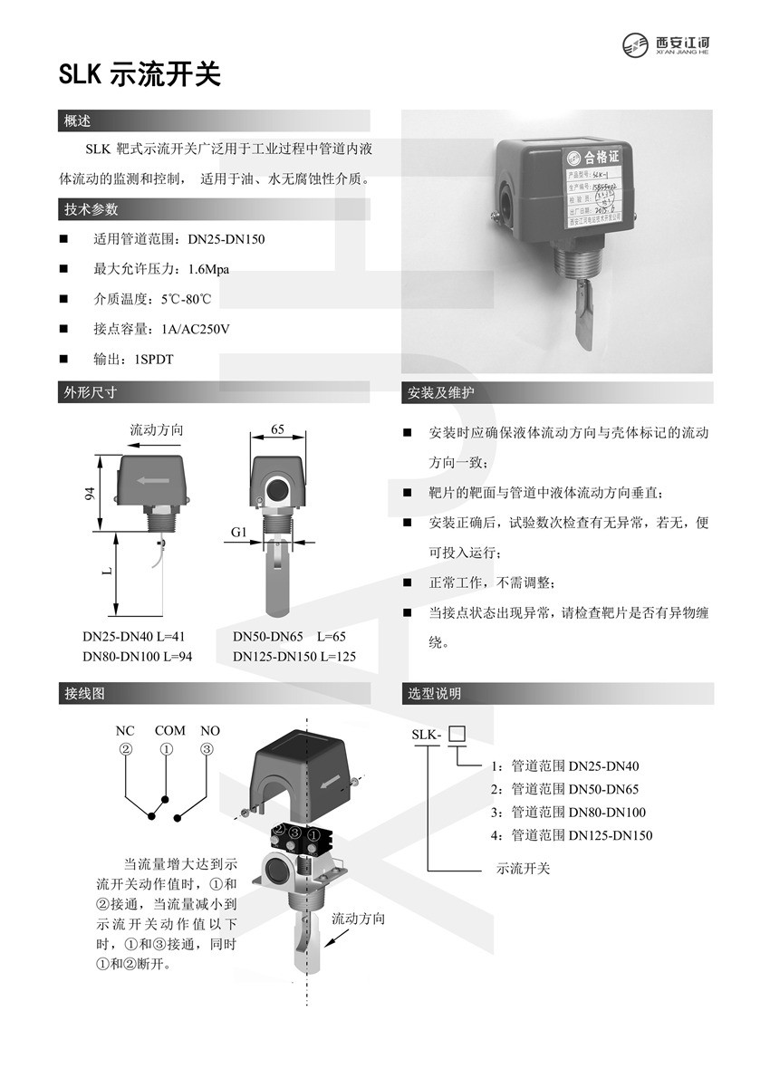 SLK示流开关