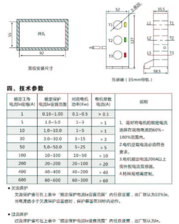 电动机监控保护器