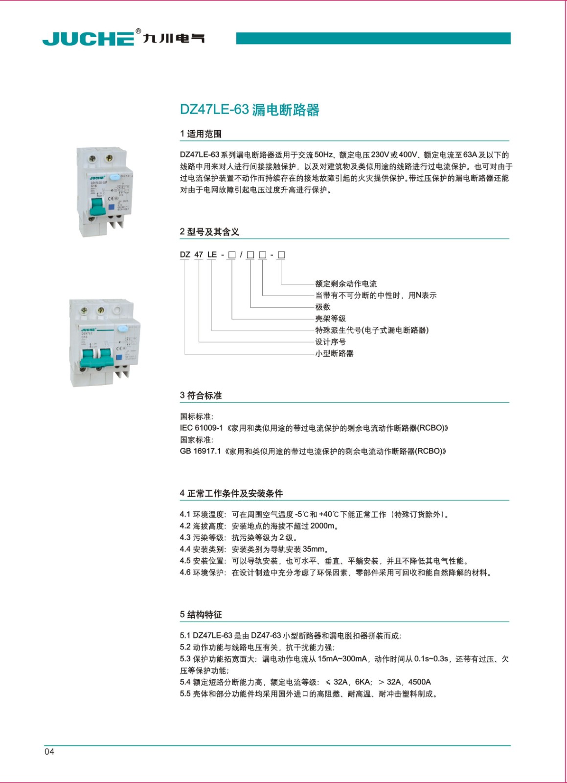 DZ47漏电保护器透明外壳