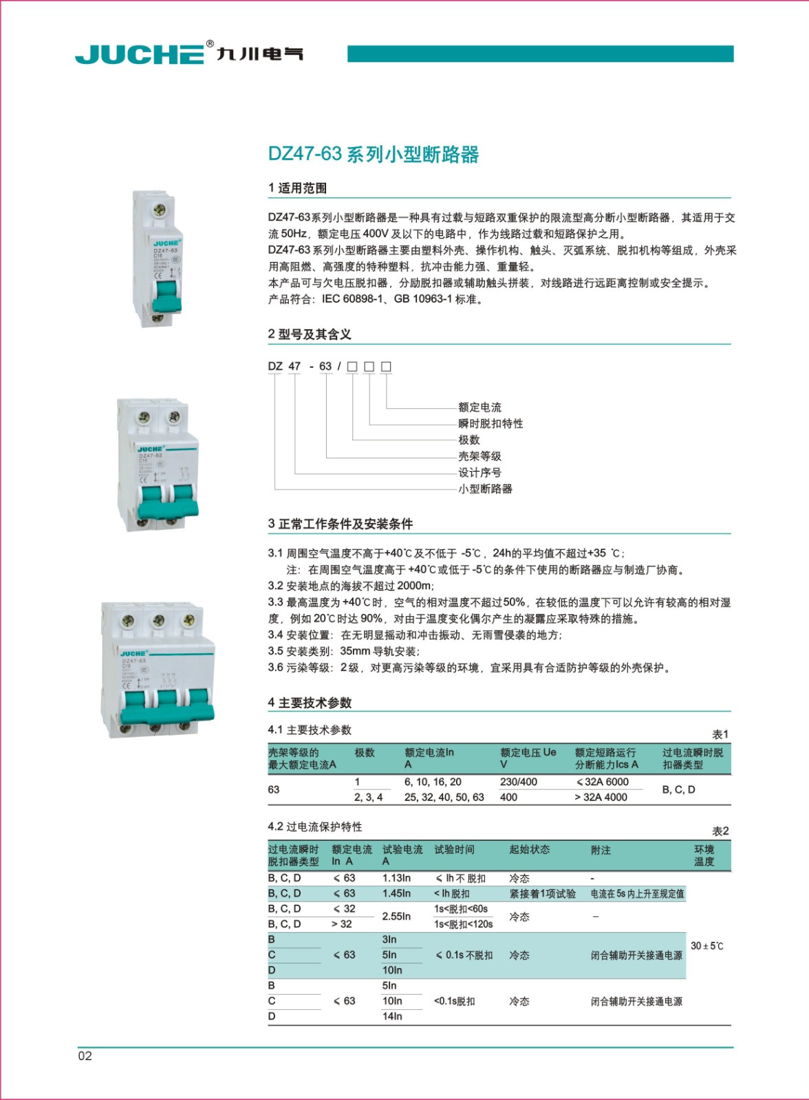 DZ47 空开透明外壳