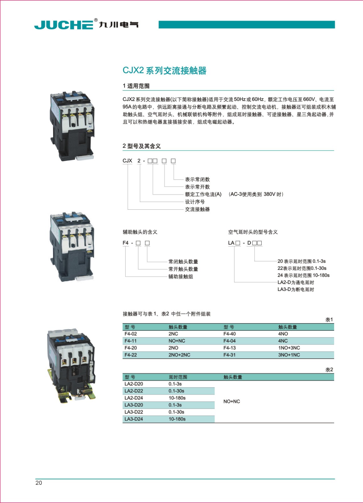 LC1-D新型交流接触器