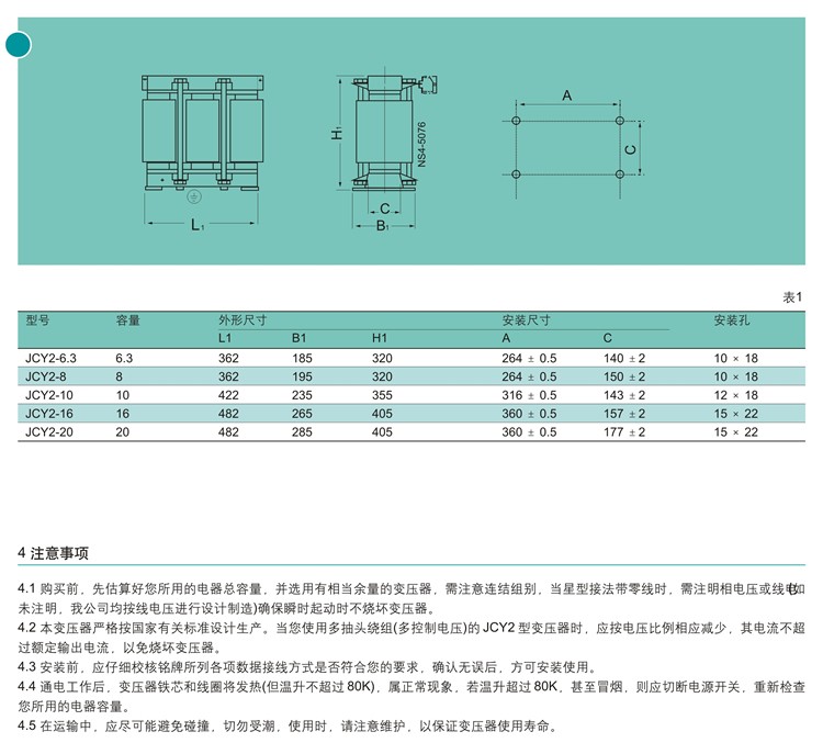 JCY2系列三相干式变压器（伺服变压器）