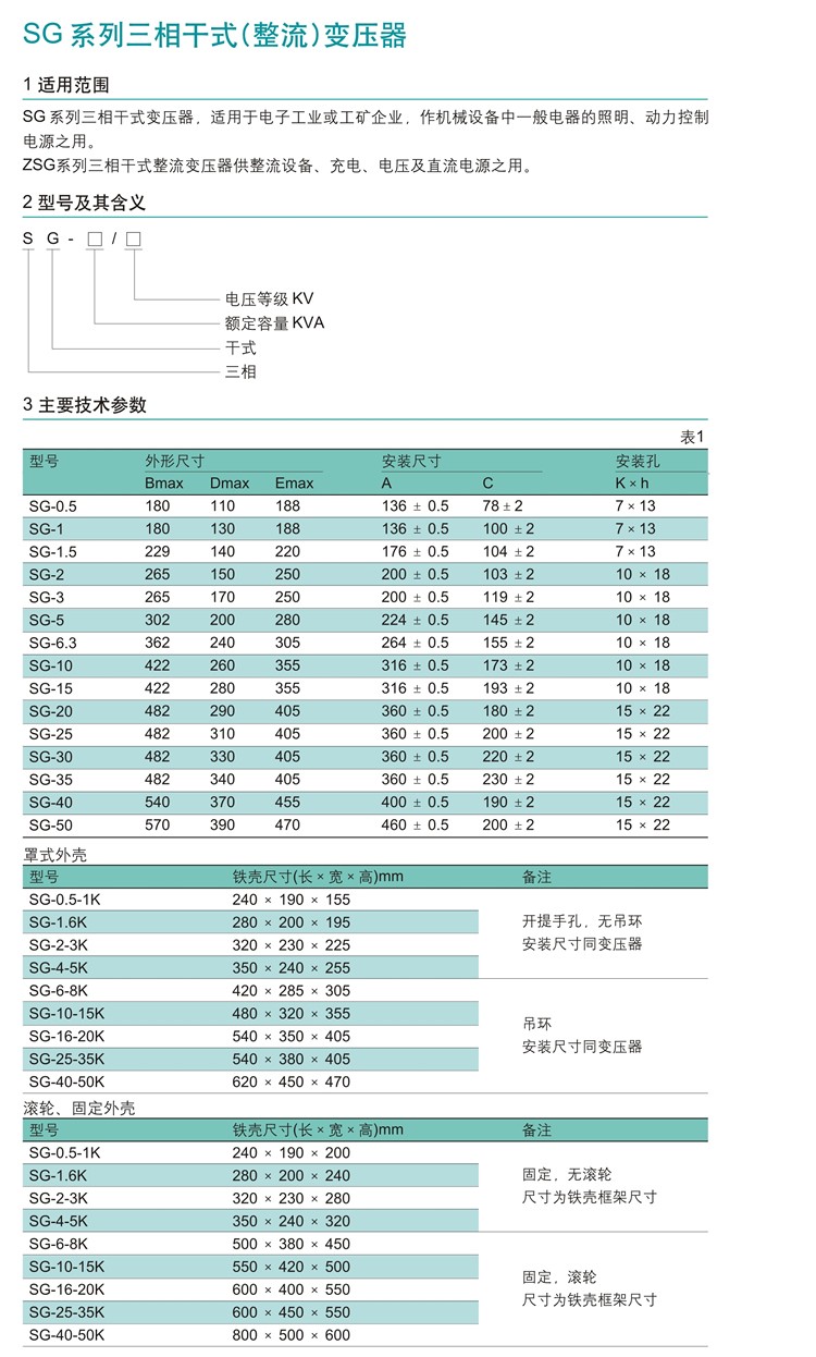 SG系列三相干式（整流）变压器