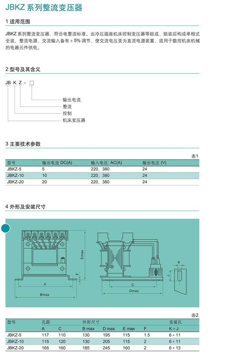 JBKZ系列整流变压器