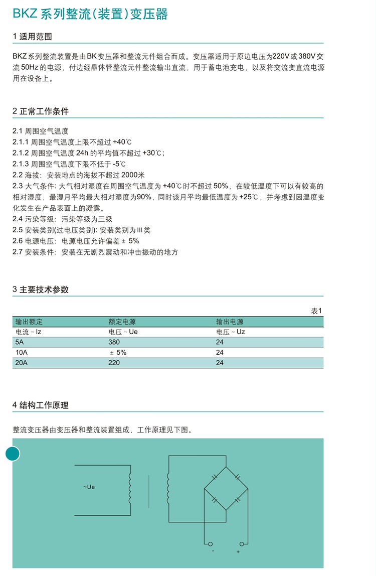 BKZ系列整流（装置）变压器