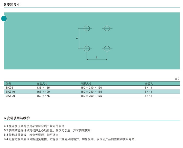 BKZ系列整流（装置）变压器