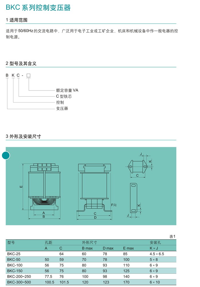 BCK系列控制变压器