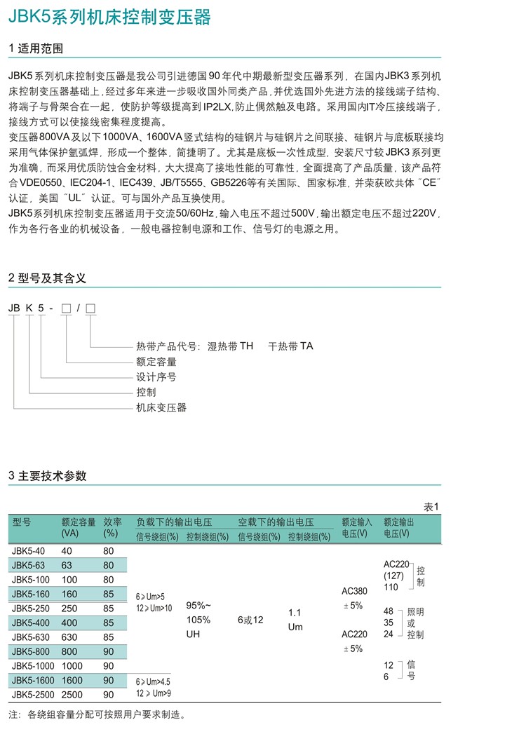 JBK5系列机床控制变压器