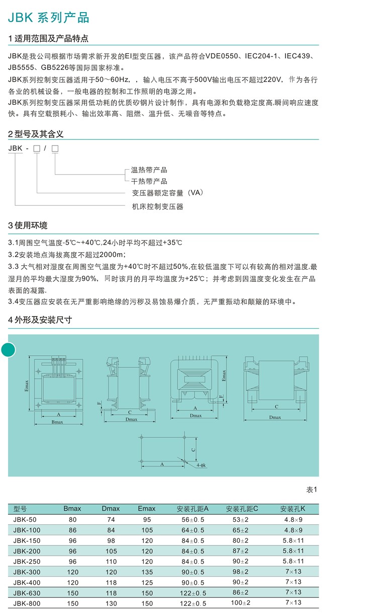 JBK系列变压器