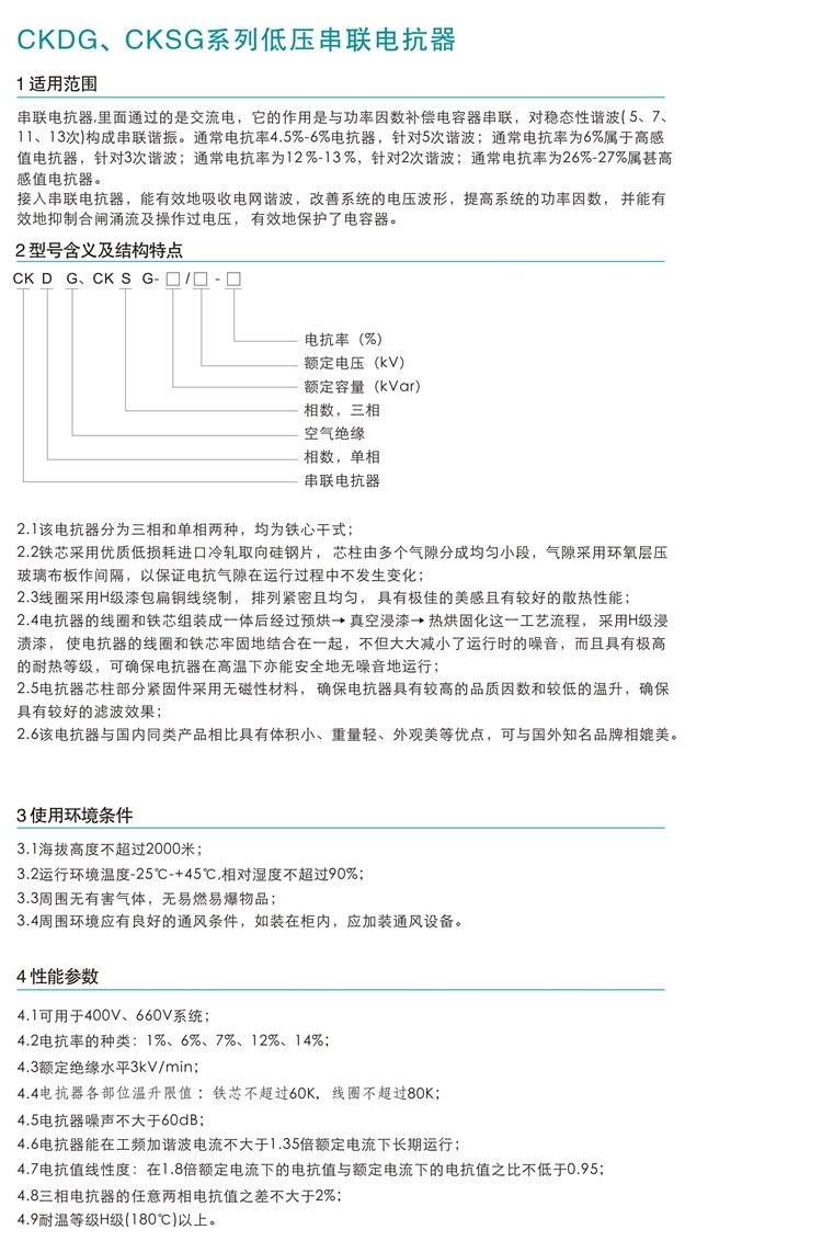 CKSG系列低压串联电抗器