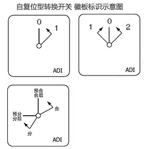 自复位型转换开关ADI-20