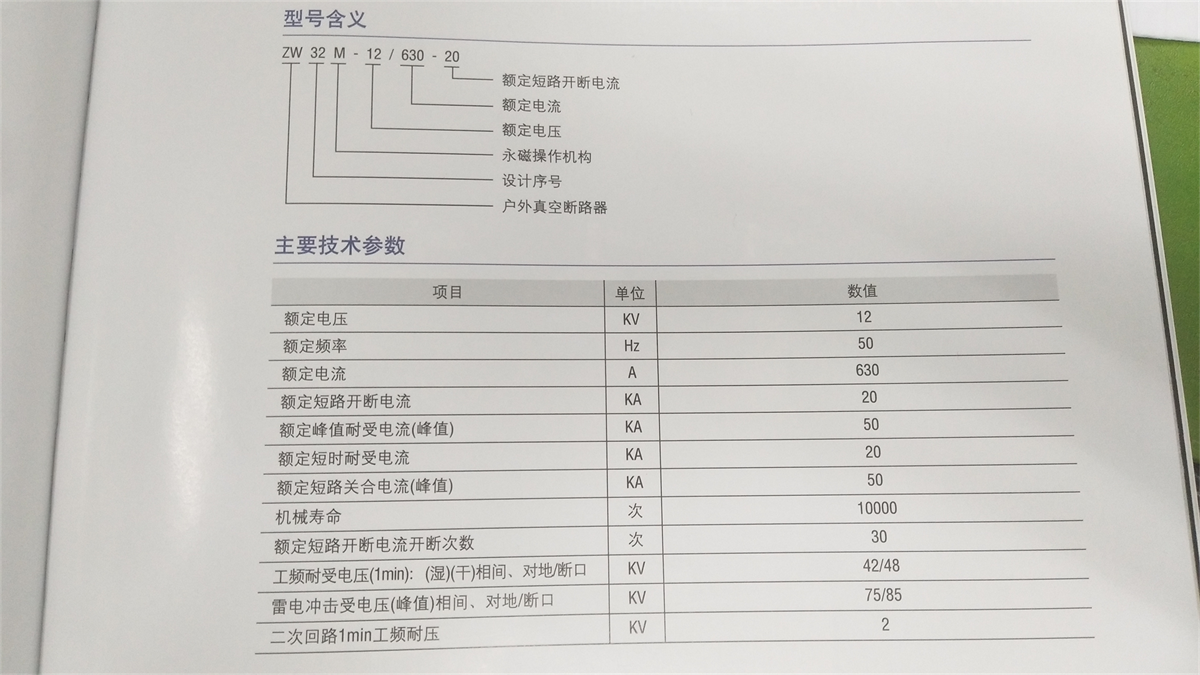 ZW32M-12系列户外高压永磁真空断路器