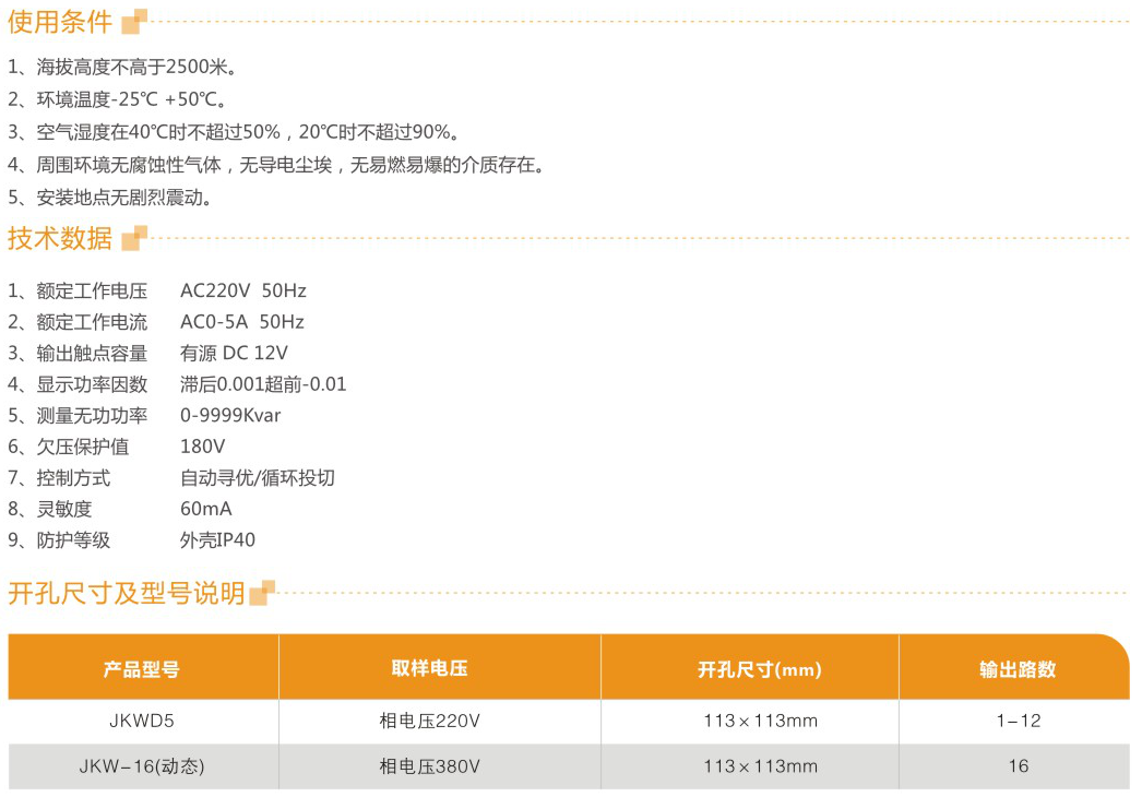 JKWD5系列无功功率自动补偿控制器三相共补系列