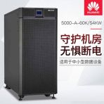 华为UPS5000-A（30~120kVA）