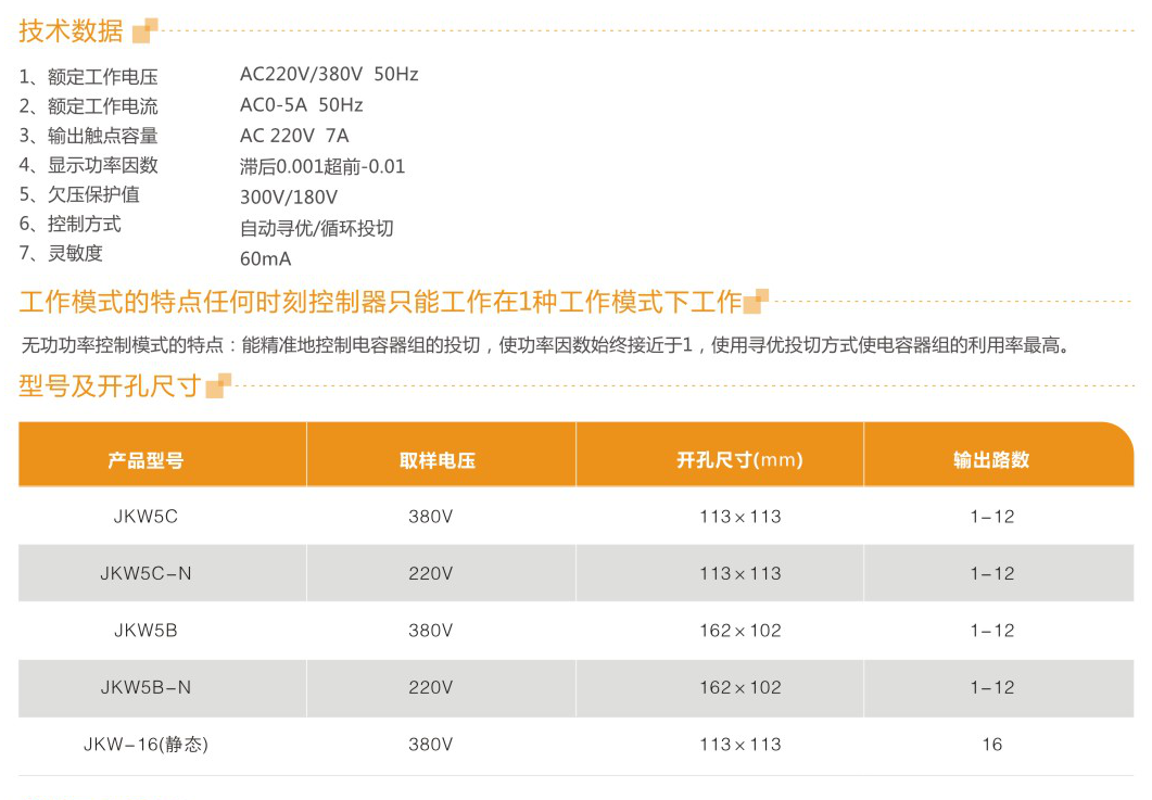 JKW系列无功功率自动补偿控制器三相共补系列（静态）