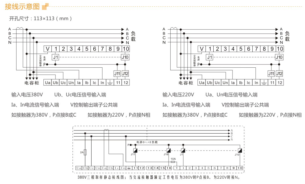 JKW系列无功功率自动补偿控制器三相共补系列（静态）